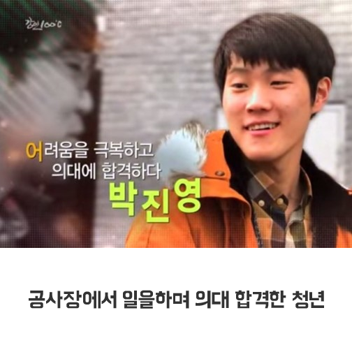 공사장에서 일하며 의대 합격 | 인스티즈