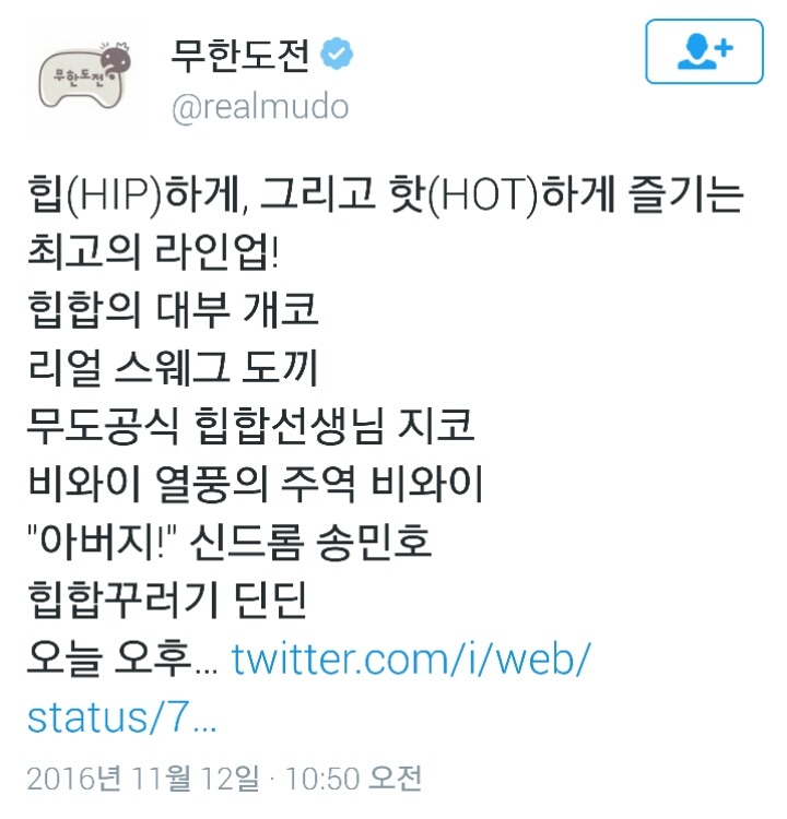 오늘자 무도 예고 트윗 | 인스티즈