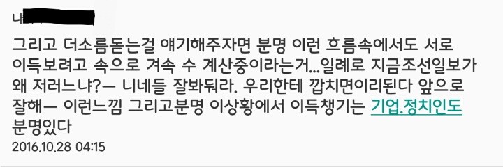 최순실 사태의 본원 | 인스티즈