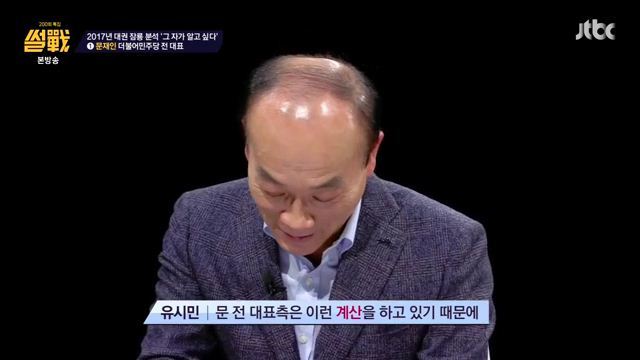 썰전)그자가 알고싶다(문재인2) | 인스티즈