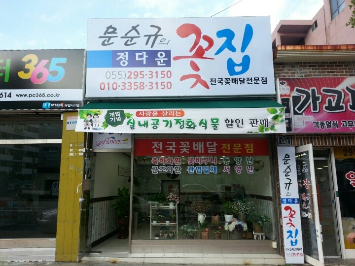 정다운꽃집 이미지