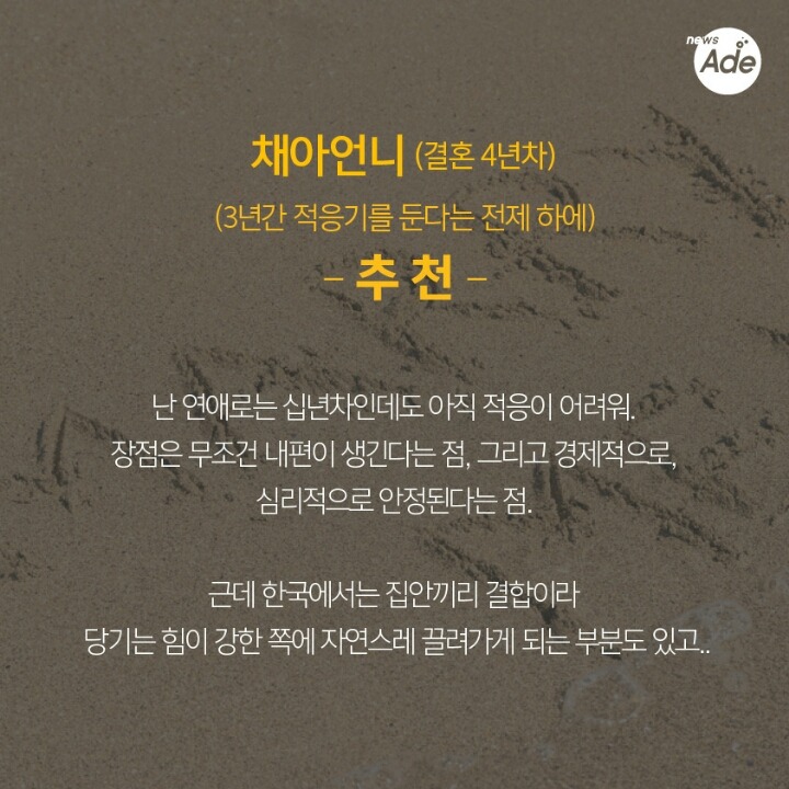유부녀 언니들이 들려주는 결혼의 장단점 | 인스티즈