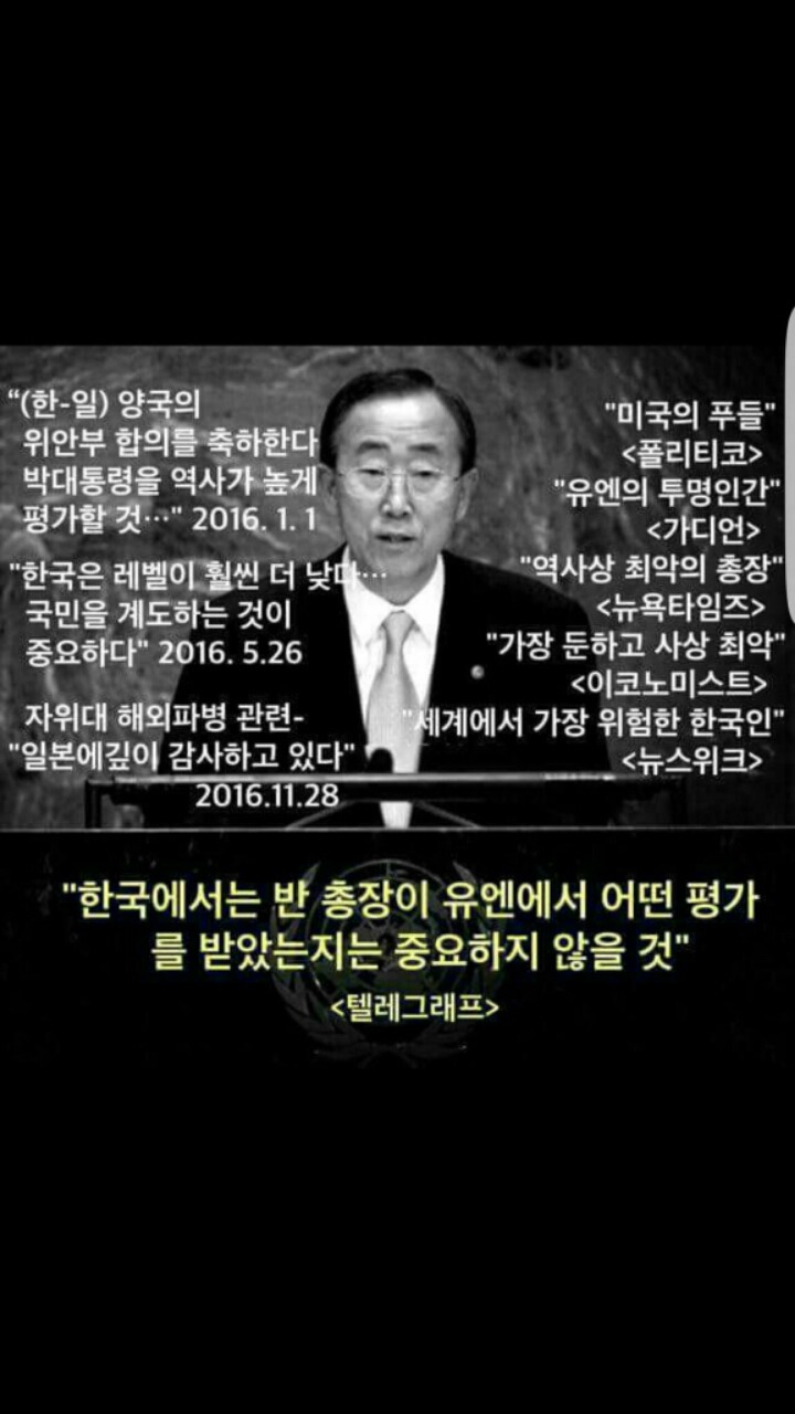 반기문을 향한 안희정발 팩트리어트 미사일.jpg | 인스티즈