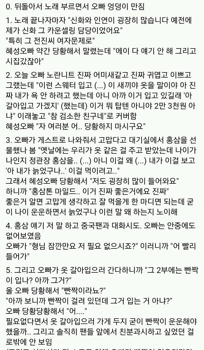 신혜성콘서트에서 일어난 김장훈 만행 총정리 | 인스티즈