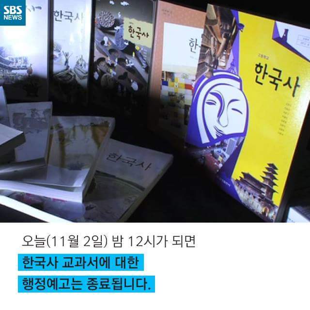  열두시가 되면은... 국정화 된다 | 인스티즈