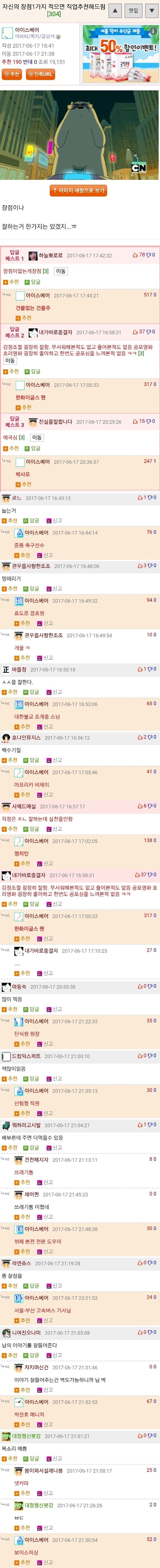 자신의 장점 한가지를 말해주면 직업을 추천해주는사람 | 인스티즈