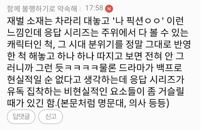 응답하라 시리즈 시청자들 일부가 싫어하는 요소 | 인스티즈