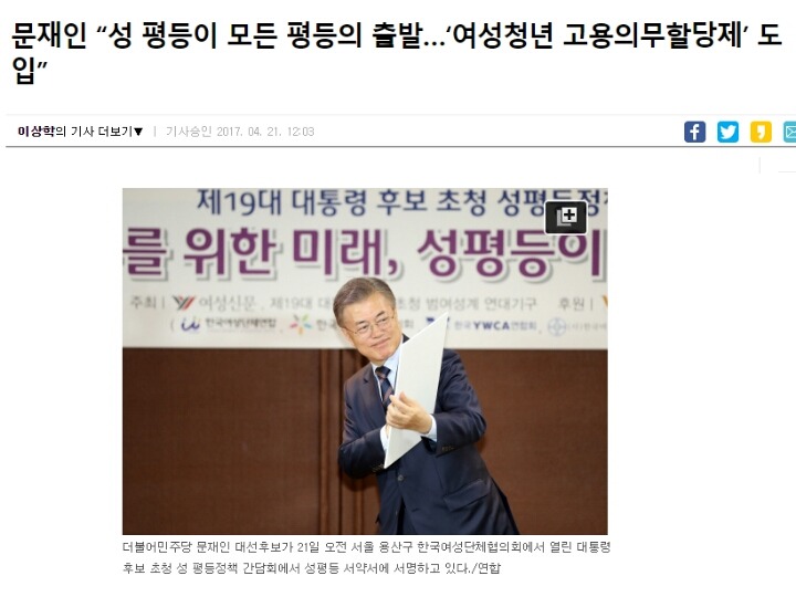 문재인 여성공약 정책 [팩트체크] | 인스티즈