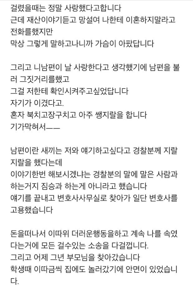 중학교 절친과 바람난 남편새끼 (긴글주의) | 인스티즈