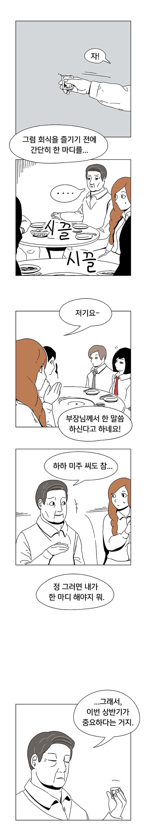 회사 생활하는 만화 | 인스티즈