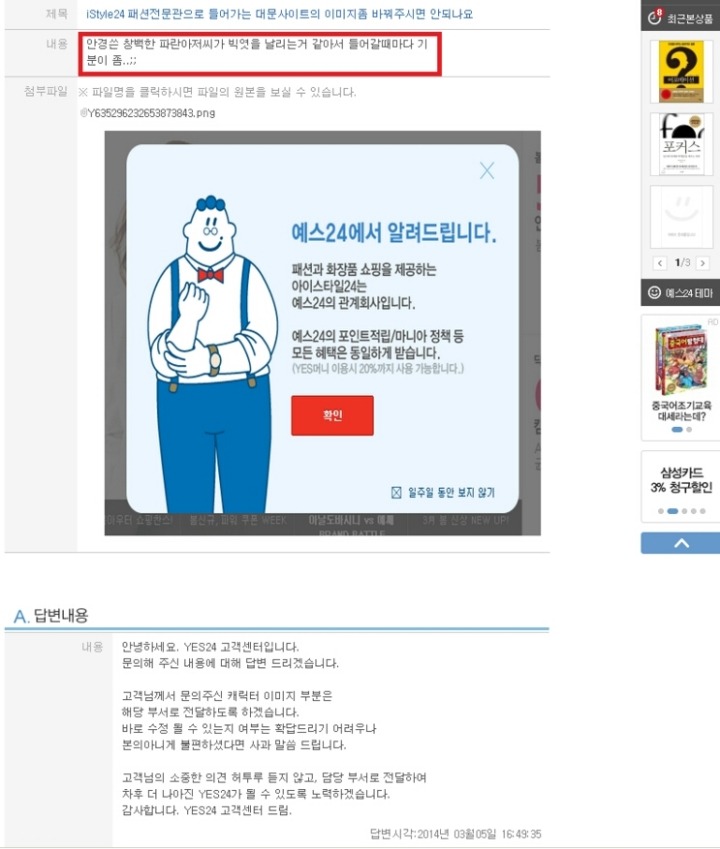 YES24 레전드 피드백..jpg | 인스티즈