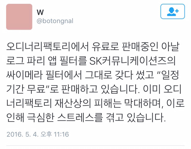 아날로그 파리 그대로 가져다 쓴 수준인 싸이메라 | 인스티즈
