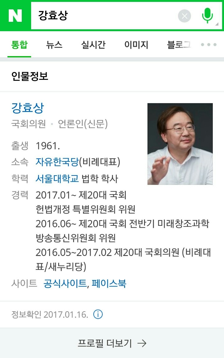 K리그를 구닥다리라고 비하한 자유한국당 의원.jpg | 인스티즈