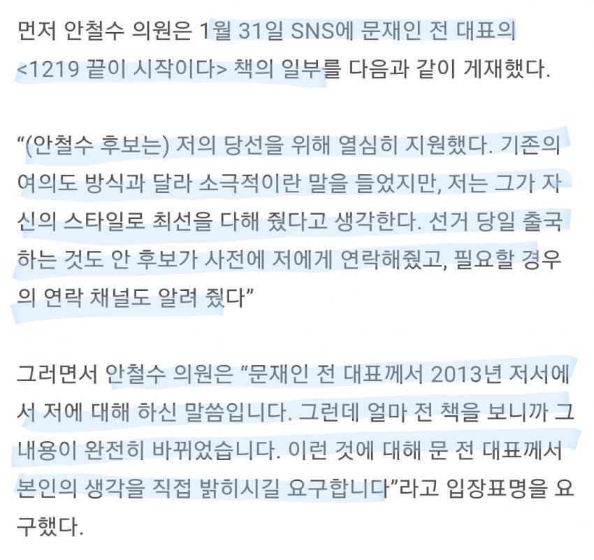 박영선의원이 밝히는 안철수가 5년참다 짐승드립한 이유 | 인스티즈