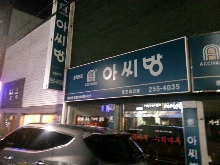빵 터지는 가게 이름 | 인스티즈