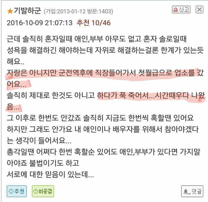 남자들이 업소여자 찾는 이유를 저에게 설명좀 해주세요 | 인스티즈