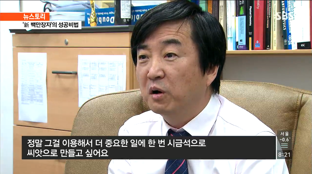 주식으로 4억에서 10년만에 몇백억을 만든 카이스트교수 | 인스티즈