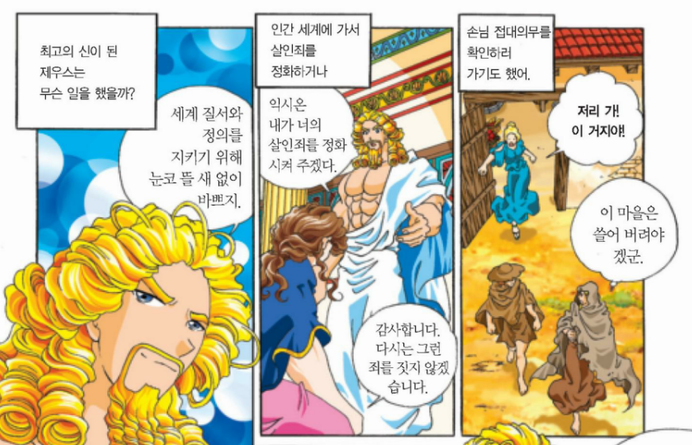 그리스로마신화의 제우스 인성.jpg | 인스티즈