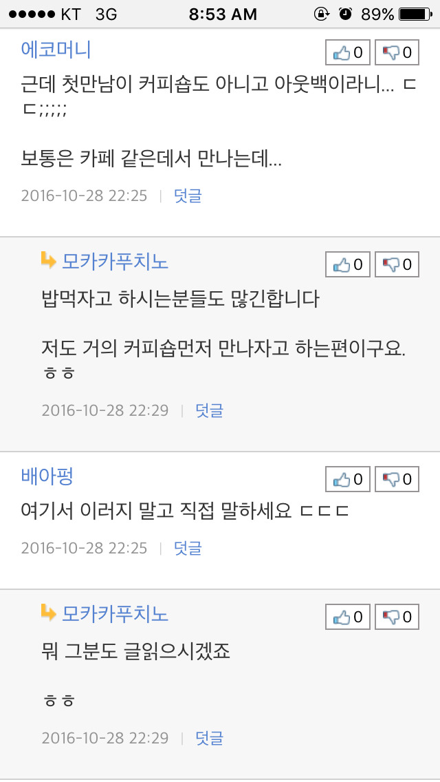 뽐뿌: 소개팅녀가 아웃백가자는거... 답이 나오지않나요?? | 인스티즈