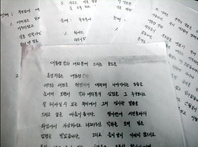 1990년 박근령,박지만이 노태x 대통령에게 보낸 탄원서 | 인스티즈