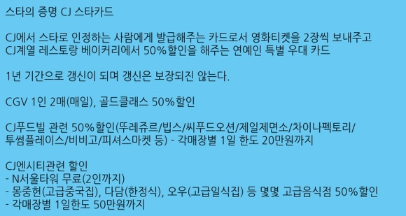 스타들은 다 안다는 CJ 스타카드.jpg | 인스티즈