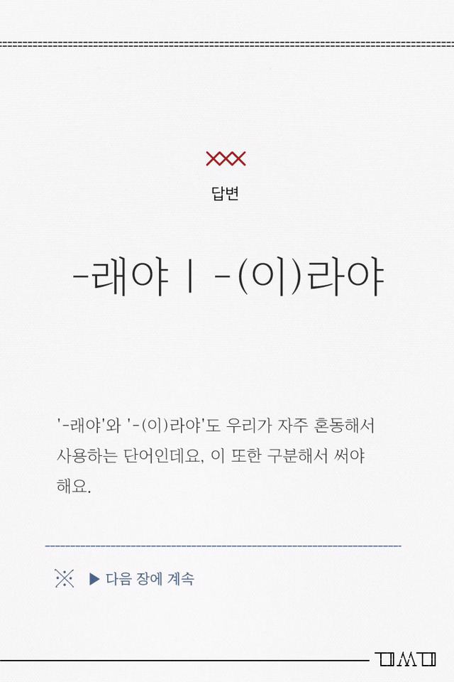 직장인이 꼭 기억해야 할 헷갈리기 쉬운 맞춤법 #2 | 인스티즈