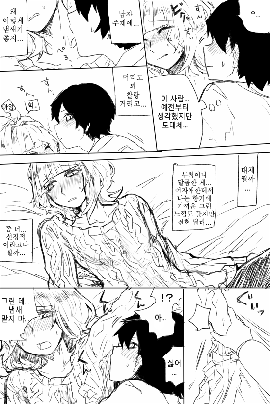 아침을여는 게이망가 | 인스티즈