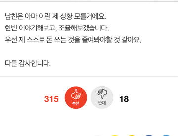 백수인 남친이 있는데, 대기업 다니는 남자에게 고백을 받았다 | 인스티즈