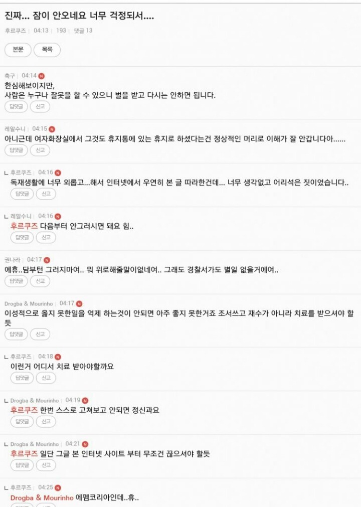여자화장실에서 자위행위한 남자 | 인스티즈