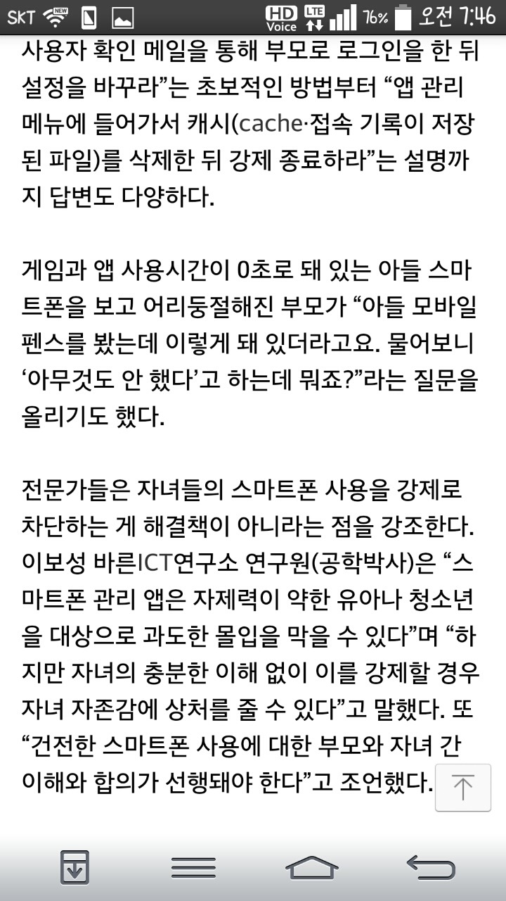 엄마의 스마트폰 감시망 탈출...초등생 영악한 우회로 뚫기 | 인스티즈