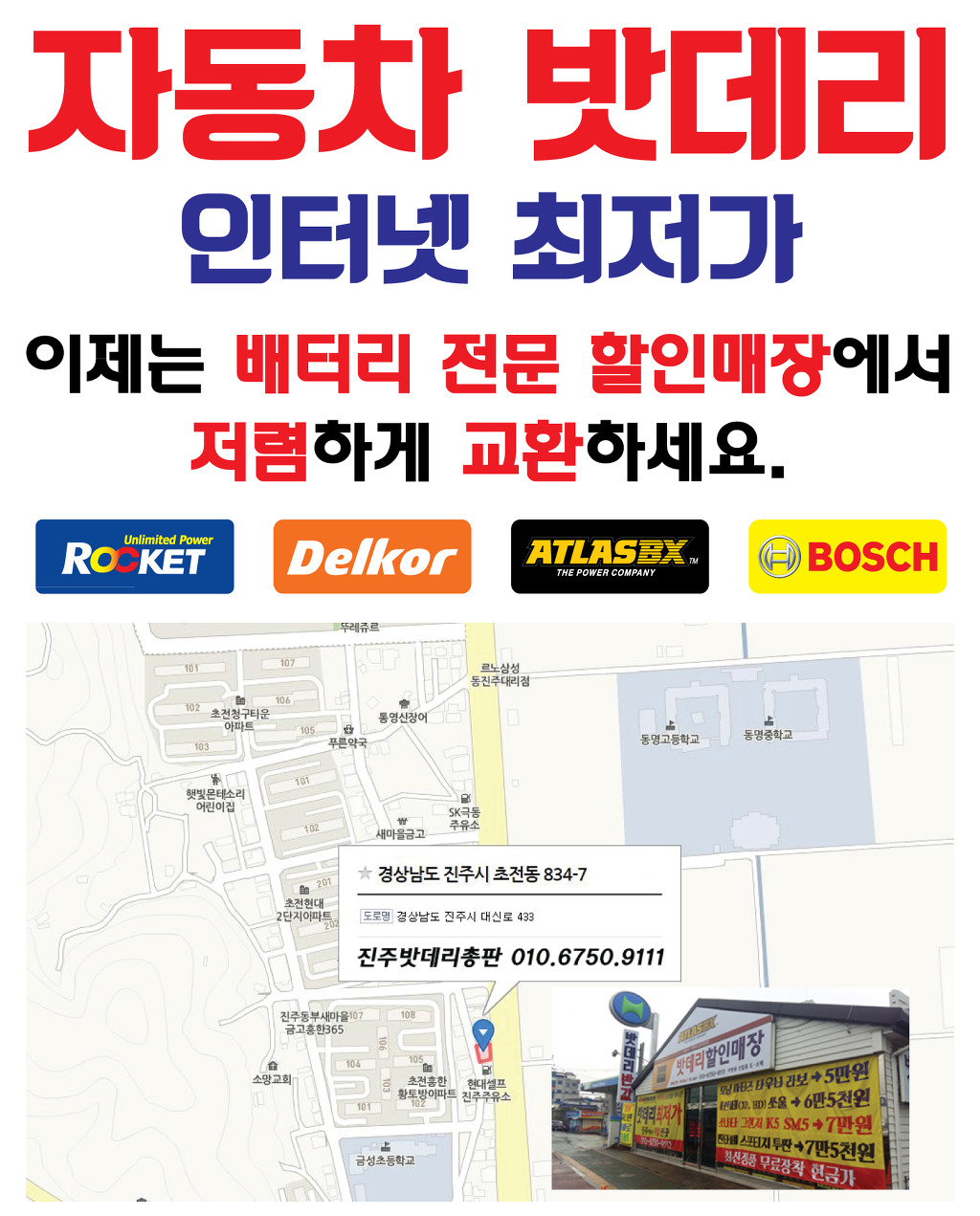 진주자동차밧데리할인매장 이미지