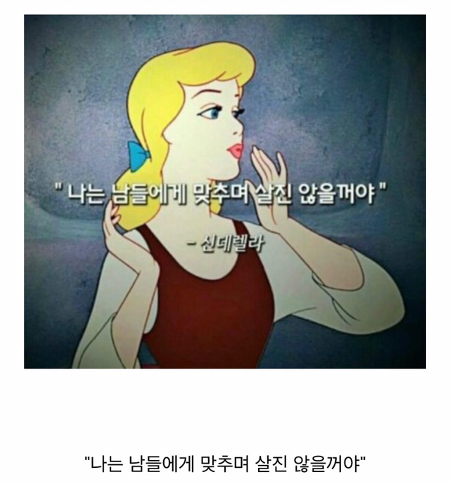 기분이 좋아지는 디즈니 명대사 | 인스티즈