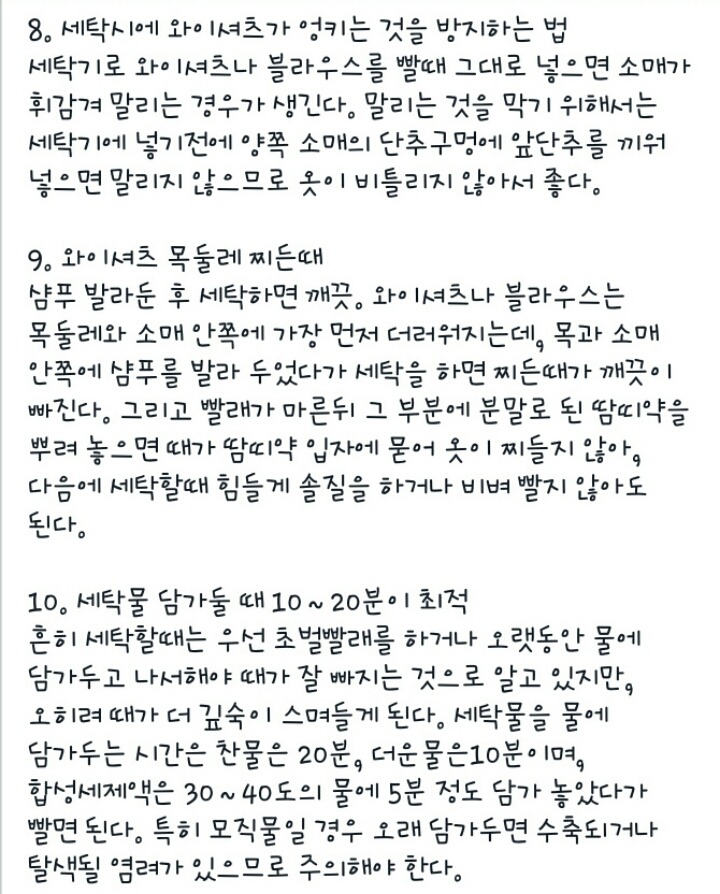 세탁소에선 알려주지않는 10가지 Tip | 인스티즈