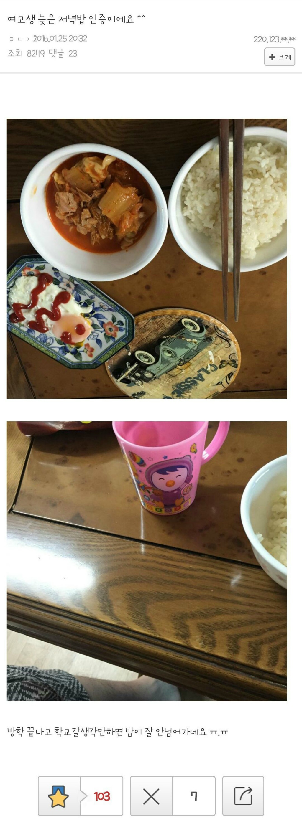 허언증갤에 저녁인증한 여고생 | 인스티즈