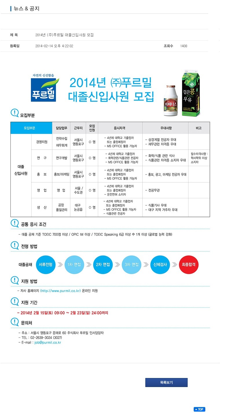 (주)푸르밀 이미지