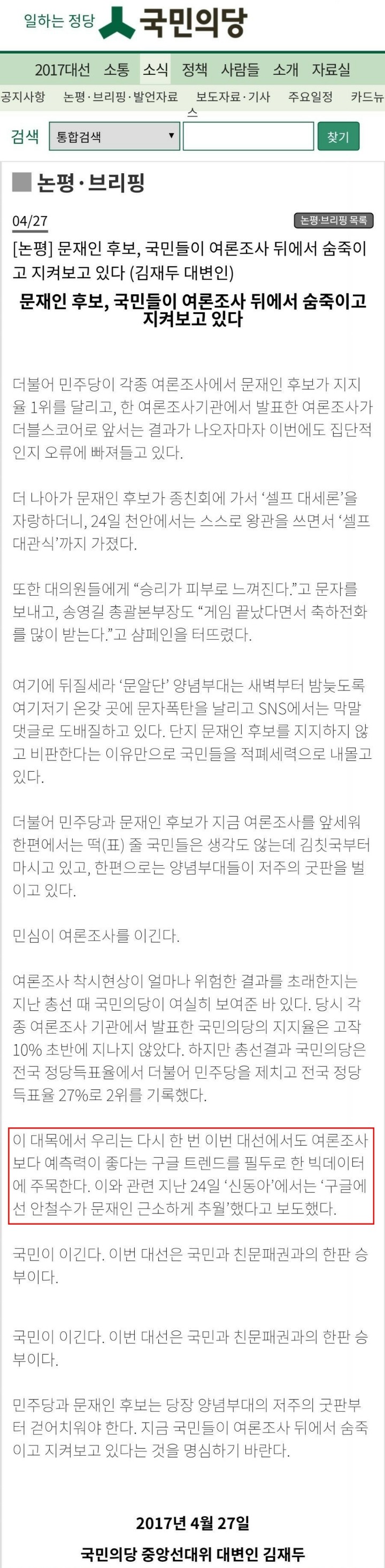 국민의당"빅데이터에서는 안철수가 문재인을 이긴다" | 인스티즈