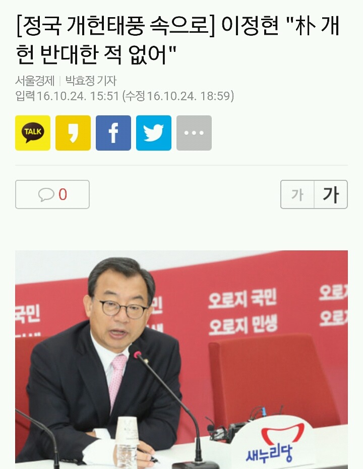 ???:박대통령 개헌 반대한 적 없어 | 인스티즈