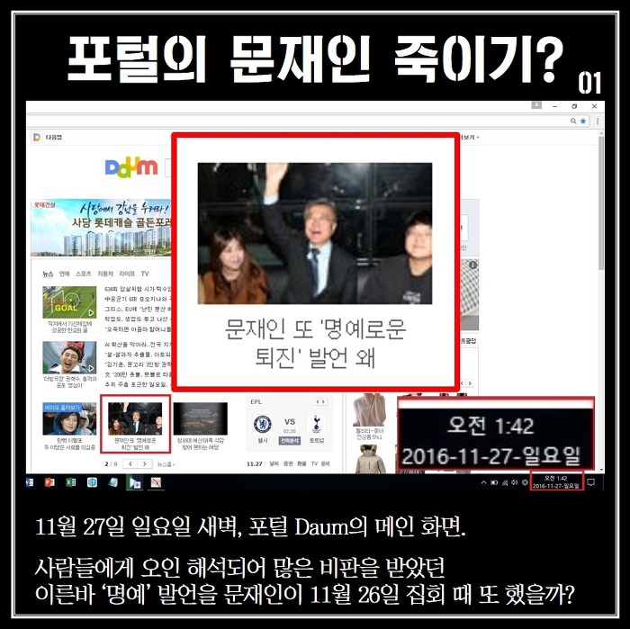 포털의 문재인 죽이기? | 인스티즈