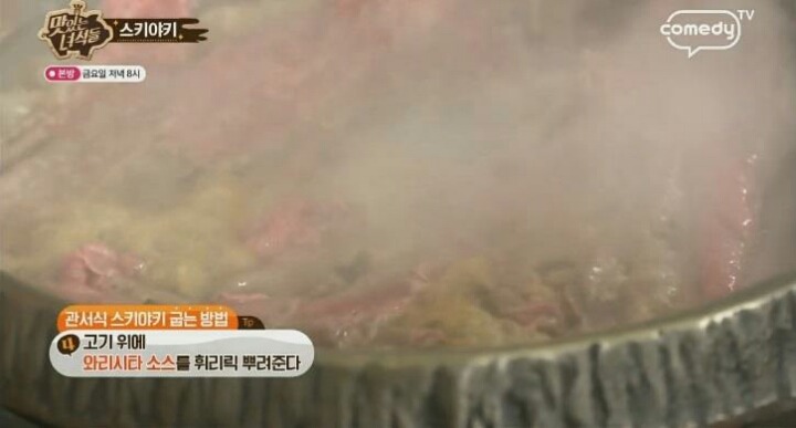 맛있는 녀석들 스키야키.jpg | 인스티즈