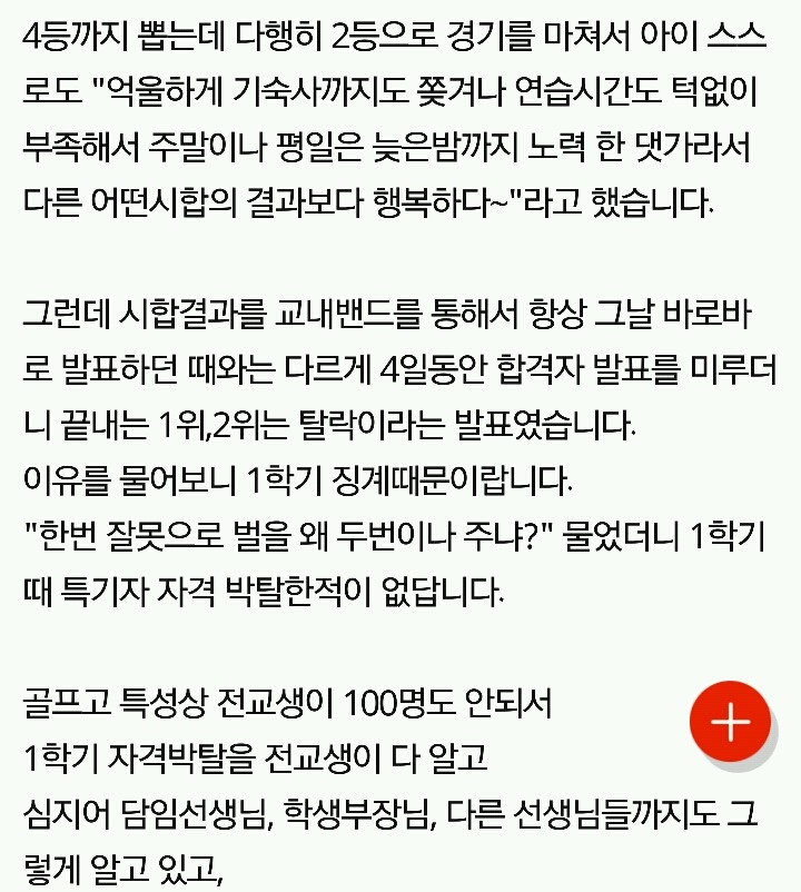 딸 얼굴 보기가 무섭습니다. (한 특목고의 실체를 밝히는 엄마의 글) | 인스티즈