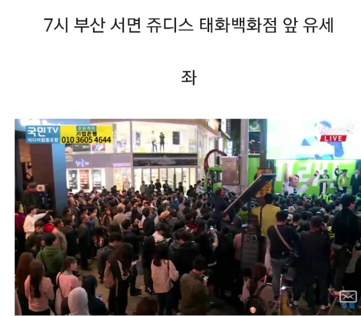 문재인 vs 안철수 서면 유세 | 인스티즈