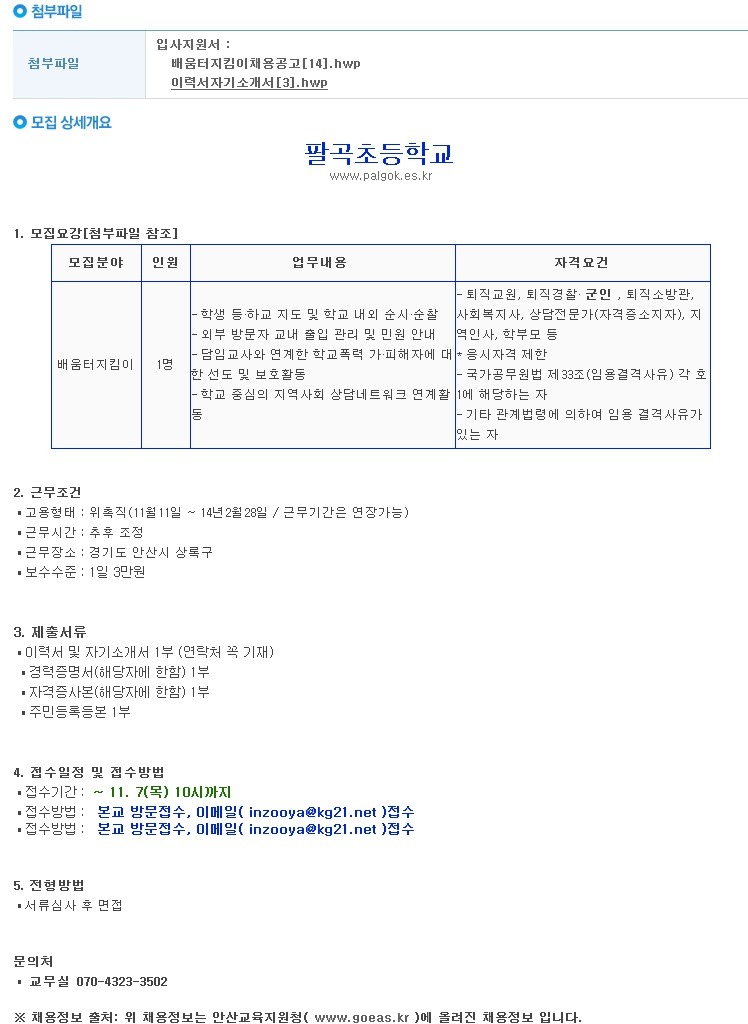 팔곡초등학교 이미지