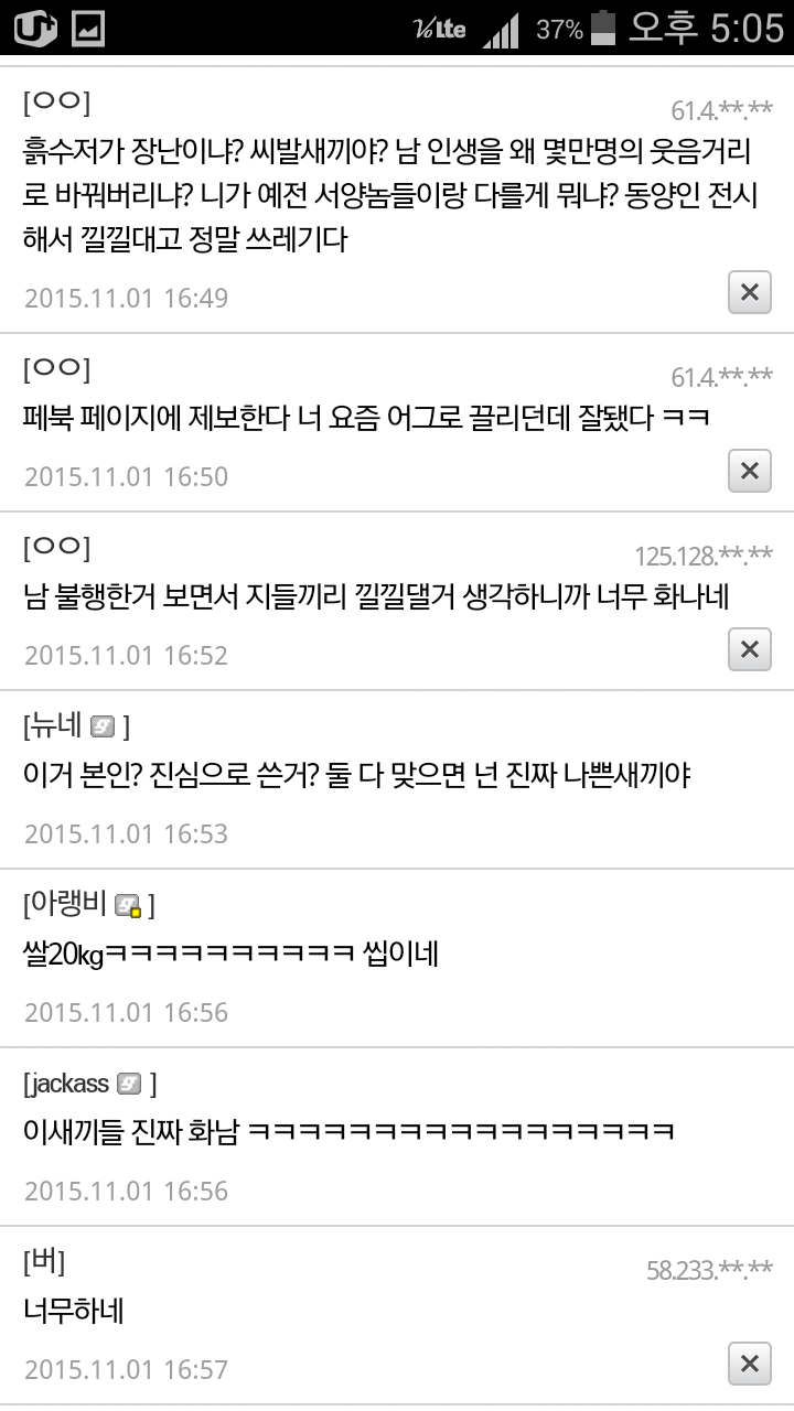 현재 욕 개고 있는 BJ노래하는코트 | 인스티즈