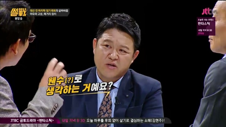 [썰전] 우리나라 여야는 서로를 경쟁자가 아니라 웬수로 여긴다 | 인스티즈