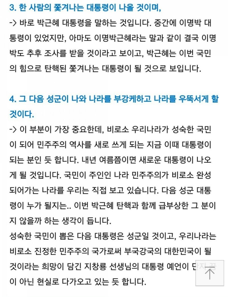 지창룡이란 사람의 예언 | 인스티즈