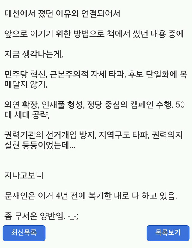 이세돌 9단이 문재인 후보 지지연설에서 복기 이야기 한거 진짜인듯 | 인스티즈