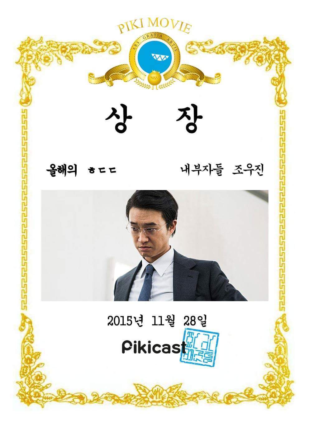 2015년을 빛낸 영화 | 인스티즈
