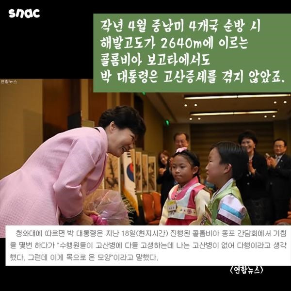 고산병땜에 비아그라 처방 받았다는 박ㄹ혜 | 인스티즈