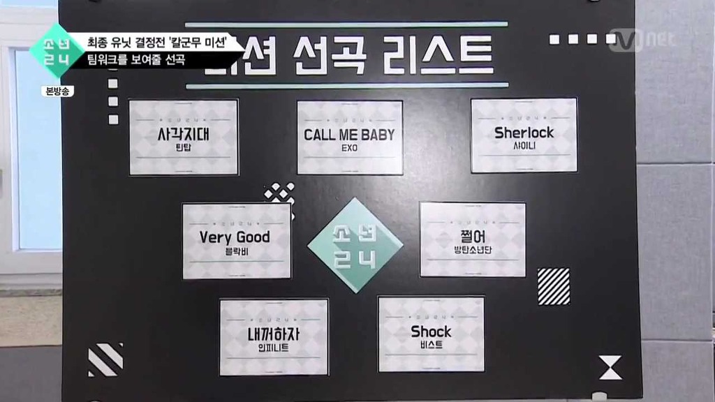 프로듀스101보다 더 잔인한거 같은 소년24 유닛전 룰 | 인스티즈