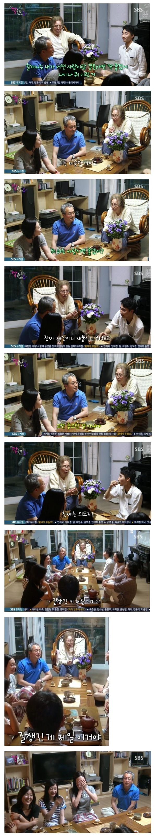 할머니가 말씀해주신 배우자의 조건.jpg | 인스티즈